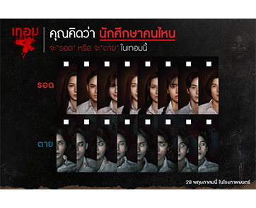 หลอนเกินห้ามใจ! จากแฟนหนังสู่ทีมนักแสดง “เทอม 4” พร้อมลุยความสยองด้วยตัวเอง ใครจะรอด! ใครจะตาย! 28 พฤษภาคมนี้ ในโรงภาพยนตร์